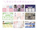 お洒落なLINE公式リッチメニューを制作します 設置無料サポート！初期設定まるっとお任せプランもあります！ イメージ2