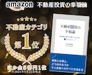 60分でしあわせ大家さんになれる物件を教えます 不動産に興味があるけれど物件が選べなくて困っているあなたへ イメージ3