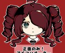 SNS用のアイコンを描きます 目立つ！線太め！カートゥーン風？ イメージ1