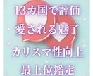 9月 あなたが人々を魅了し愛される最上位鑑定します カリスマ 魅了 少しの意識で大きな変化 世界13カ国で評価 イメージ1
