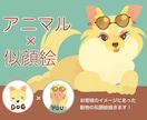 あなたをアニマル化したイラスト描きます お好きな動物にあなたの個性を加えた似顔絵を描きます！ イメージ1