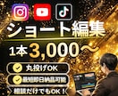 TikTok・YouTubeショート動画編集します 丸投げOK！テンポ重視で視聴維持率UPを意識 イメージ1