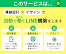 あなたに代わって自動ではたらくLINE構築します LINE 公式アカウント デザイン込み Lステップもエルメも イメージ3