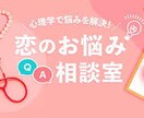 心理カウンセラーがお客様の恋の悩み相談します 素敵な男性女性と幸せな日常をつくるためサポートします！ イメージ1