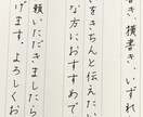 文章・封筒、ペン字で丁寧に代筆いたします ⭐︎縦書き横書き対応◎長文・宛名、何でもご相談ください イメージ3