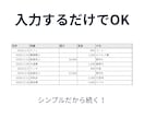 入力するだけで収支管理できるシート提供します 初心者でも迷わず使える超シンプル設計 イメージ4