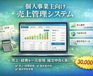 個人事業主向け｜売上と経費を一元管理できます 一撃！請求書作成・確定申告準備も楽ちんに イメージ1