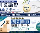 採用率UP日本政策金融公庫の創業融資サポートします 通る創業計画書と刺さる面接対策を実体験ベースでサポートします イメージ2