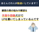 顧客の声からメッセージを作り刺さるLPを執筆します あなたの代わりに顧客ヒアリングを実施するから成果が出る イメージ4