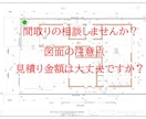 住宅の間取り相談・住宅見積り金額の相談承ります 建築士が助言出来る事が必ずあると思いますので是非ご相談下さい イメージ2