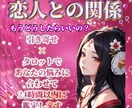 本物の鑑定　解決しない占いに嫌気がさした方視ます 恋人　関係　二人の未来　相性　占い　鑑定　タロット　恋愛 イメージ1