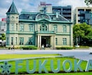 福岡について、ビデオチャットで詳しく教えます あなたの移住・転勤を応援♪福岡の文化や県民性も深く教えます イメージ1