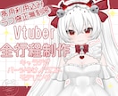 可愛いVtuberキャラクターを制作します 1年後もアップデート対応｜成長するVtuberモデル制作 イメージ1