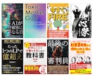 電子書籍・kindle表紙をプロがデザインします 表紙で埋もれたくない著者様へ。実績1,000件超のプロが対応 イメージ5