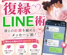 彼との距離を縮めるメッセージ術で再会を引き寄せます 復縁LINE術あなたの思いが彼にしっかり届くようになります イメージ1
