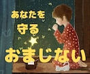 あなたを守る⭐️おまじない⭐️します 【開運】今起きていることを変化させるきっかけのお手伝い☆ イメージ1