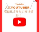 登録者1000人＆再生4000時間で有益させます YouTubeチャンネル収益化 セット　ショット動画対応 イメージ4