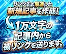被リンク40本:安全な強力リンクでWEB集客します 国内運営・スパム無し！１万文字の新規記事内からリンクします。 イメージ2