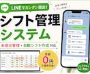 LINEで提出できるシフト管理システムを構築します ～店長のシフト回収・作成業務をもっとラクに～ イメージ2
