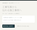 工事写真から施工事例の説明文を作成します 建築経験5年｜HP・SNS・施主報告用に対応 イメージ1