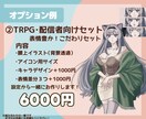 最短即日ラフ□TRPG･Vtuber立ち絵描きます 商用利用可！キャラクターデザインや表情差分も承ります！ イメージ5