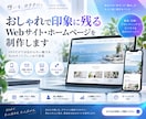 原稿丸投げOK｜店舗向けホームページを制作します 紹介・ギャラリー・問い合わせを1ページに｜修正3回無料 イメージ1
