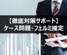 ケース問題・フェルミ推定！徹底対策サポートします 商社/コンサル業界での経験あり。キャリア設計～面接対策まで！ イメージ1