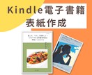 電子書籍の表紙を作成します あなたのイメージに沿った表紙を作ります！（著作権譲渡） イメージ1