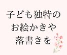 お子さんのお絵かきをLINEスタンプにします 思い出を形に。お絵かきを写メで送るだけで申請まで全ておまかせ イメージ4