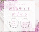 webページ作成いたします ～伝わるデザイン心を込めてお作りします～ イメージ1
