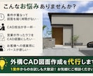 外構会社様向け！繁忙時のCAD作図を代行します 手書きラフ・PDFからOK！繁忙時の作図お手伝いします！ イメージ2