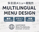 メニュー表外国語多言語翻訳デザイン致します 翻訳で届いた瞬間から“世界に伝わるメニュー表”を。 イメージ1