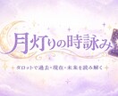 通話にて、過去・現在・未来を占います タロットカードにて、そっと、あなたの背中を押せるように。 イメージ1