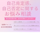 自己肯定感の悩み、お聞きします 自己肯定感が低い／自分を責めてしまう方へ イメージ1