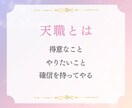幸せに働くために☆お仕事の悩みを伺い、天職を視ます 24時間以内！魂の使命や適性を活かし、収入アップの方法を鑑定 イメージ2
