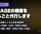 UTAGEの構築をまるごと代行します 自社の集客ファネルを毎日運用中｜通話不要で完結 イメージ1