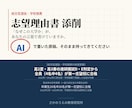 総合型選抜の志望理由書を大学教員経験者が添削します AIを利用した原稿も現役公立高校の探究担当の視点で添削 イメージ1