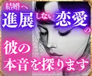 なぜ結婚話が進まないのか彼の本心、気持ちを占います 不安な毎日から幸せな二人の未来へ一歩踏み出すタロット鑑定 イメージ1