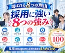 採用に特化 したInstagram運用をいたします 採用の「応募・採用」につながるInstagram運用 イメージ6