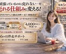 何がズレてるのか売れない原因を徹底診断します 女性起業家の売上を作るSNS導線設計のプロ イメージ1
