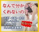 夫に話が通じない…孤独やつらい気持ちに寄り添います モラハラ/発達障害/ADHD/ASD/アスペ/カサンドラ イメージ1