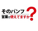 そのデザイン！プロ視点で事前診断します 「綺麗だけど売れない」状態になっていませんか？ イメージ1