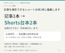 記事を撮影できるショート台本2本に編集します 台詞・撮影指示・素材の代替・根拠まで設計 イメージ1