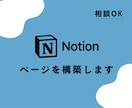 あなたのニーズに合わせたNotionを構築します 毎日のタスクとライフログをもっとスマートに！ イメージ1