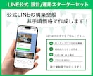 公式LINEの構築全般、お手頃価格で作成します 売上UPに繋がるリッチ画像とシナリオで、スムーズな導線を構築 イメージ1