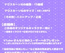 世界に1つだけのオリジナルマウスカーソル作ります VTuberキャラ／オリキャラ／プレゼント用にも！ イメージ2