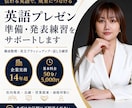 英語プレゼンを本番形式で練習します 企業実務14年超｜発表・質疑応答・伝え方を実践確認 イメージ1