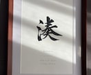 筆文字で高級感のあるシンプルな命名書を制作します 上質厚手マット紙　A4サイズ｜印刷用データ込み　オーダー制作 イメージ2