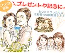 プレゼントにも！おしゃれな水彩の似顔絵描きます ウェルカムボードにもおすすめの手描きの原画サービスです。 イメージ1
