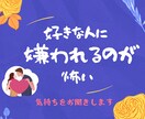 好きな人に嫌われることが怖い気持ちをお聞きします 自分と他者との境界線ってなぁに？ イメージ1